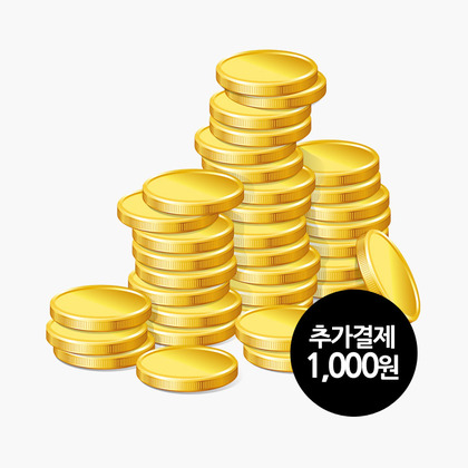 추가결제 (1,000원)